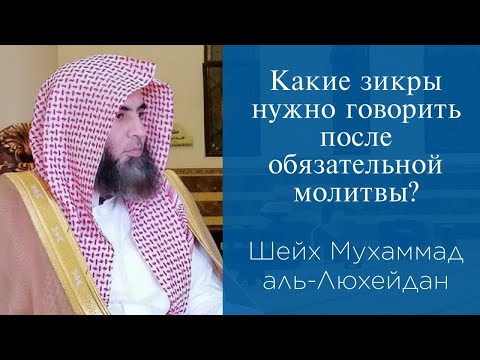 Какие зикры нужно