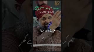 Owais Raza Qadri | Aj Jashn Manao Gajj Wajj Ke | New Naat 2025 #naatsharif