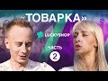 Товарный бизнес с 5 000 отправок в сутки // Марина Чернова, LuckyShop (2я часть)