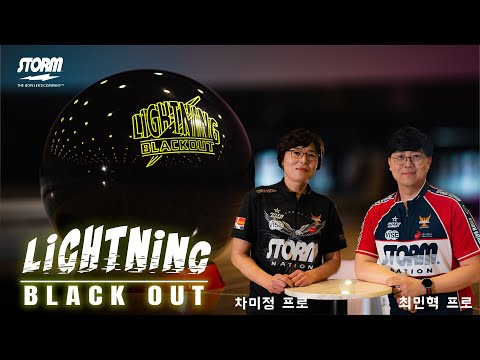 STORM - LIGHTNING BLACKOUT (차미정 프로, 최민혁 프로)