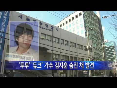 '투투'·'듀크' 가수 김지훈 숨진 채 발견 / YTN