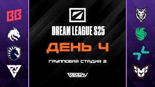 : [RU] Team Spirit vs Team Falcons | DreamLeague S25:   2 | Bo3