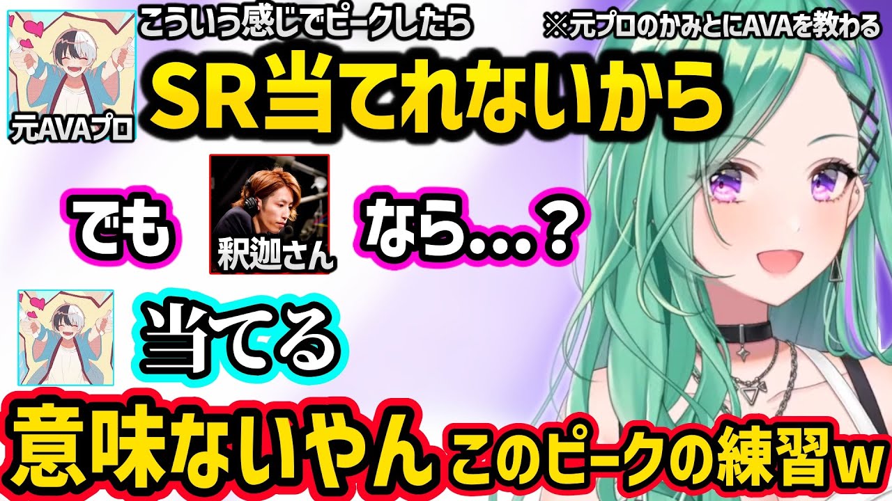 初AVAで釈迦の強さを聞き絶望、元プロのかみとの上手さに興奮、出会いの多さを聞き動揺するべにｗｗ【八雲べに/かみと/ぶいすぽ】