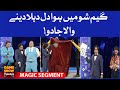 Magic Segment | Game Show Pakistani | Pakistani TikTokers | Sahir Lodhi Show | TikTok