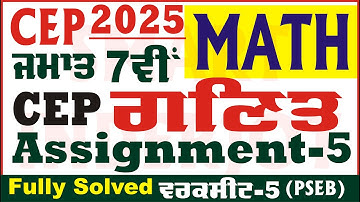 7th Class Math CEP Assignment 5 Solution Math Class 7th Math Worksheet 5 CEP 2025  @smartinderjot