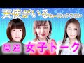 月夜見先生・Marie先生　開運女子トーク