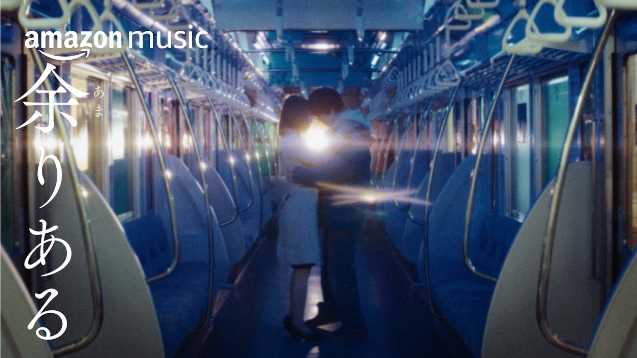 余りある 本編 主題歌 アイナ ジ エンド 残して Music4cinema Amazon Music Youtube