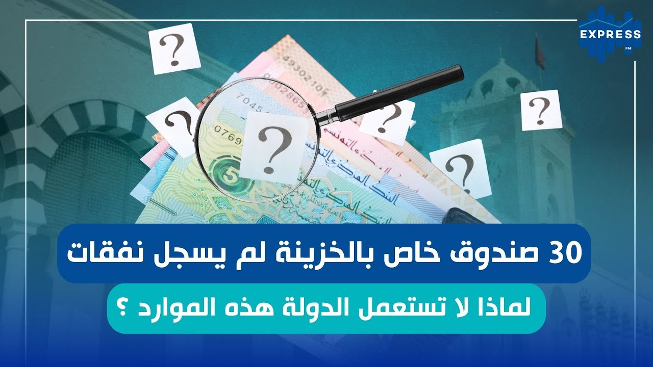 مشروع قانون المالية 2026 بين العدالة الاجتماعية و دفع النمو الاقتصادي