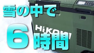 バッテリー冷温庫のオン HiKOKI UL18DB 18v 極寒の北海道で使えるのか HiKOKI 冷温庫 第２弾　雪の中で６時間放置しました