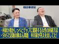 相談中川家　透かしっぺに遭遇頻発女性　SNSで話題の豚まん問題