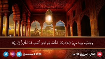 ﴿ومنهم سابقٌ بالخيرات....  عشائية الاربعاء ٢٣-٦-١٤٤٣ هـ القارئ مرزوق الأحمد سورة فاطر