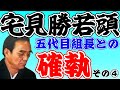 宅見勝若頭と渡辺五代目④