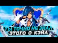 А ТЫ ЗНАЛ ЭТИ ФАКТЫ О КЭЙА? 🧊 | 10 УДИВИТЕЛЬНЫХ ФАКТОВ О КЭЙЯ В GENSHIN IMPACT!