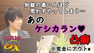 いちぶ界隈で話題騒然の新SNS「Clubhouse」、KAZUYAさんはやらないの？？？｜KAZUYA CHANNEL GX