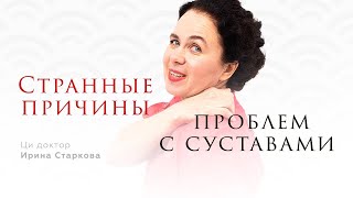 Странные причины проблем с суставами