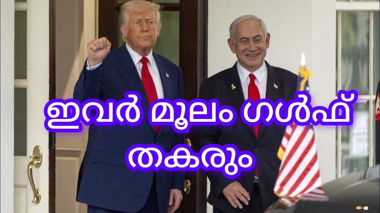 ഇവർ മൂലം ഗൾഫ് മേഘല ആകെ തകരും എല്ലാ സാധനങ്ങൾക്കും ക്രമാതീതമായ വില ഉയരും