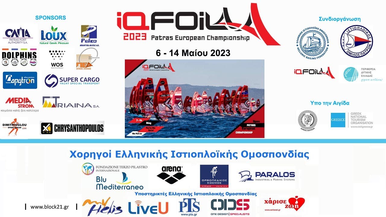 Τελετή Λήξης - 2023  Πανεωρωπαικό Πρωτάθλημα IQFoil  (Greek-English)