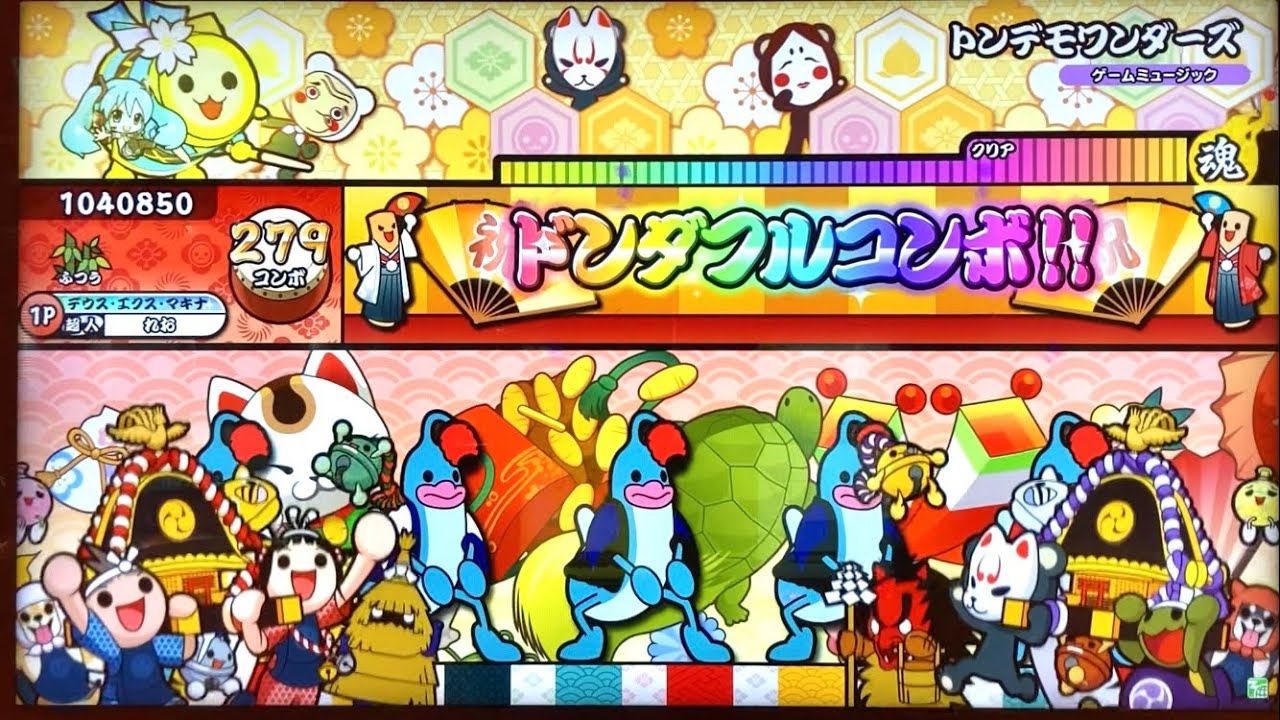 太鼓の達人ニジイロver トンデモワンダーズ ふつう 全良