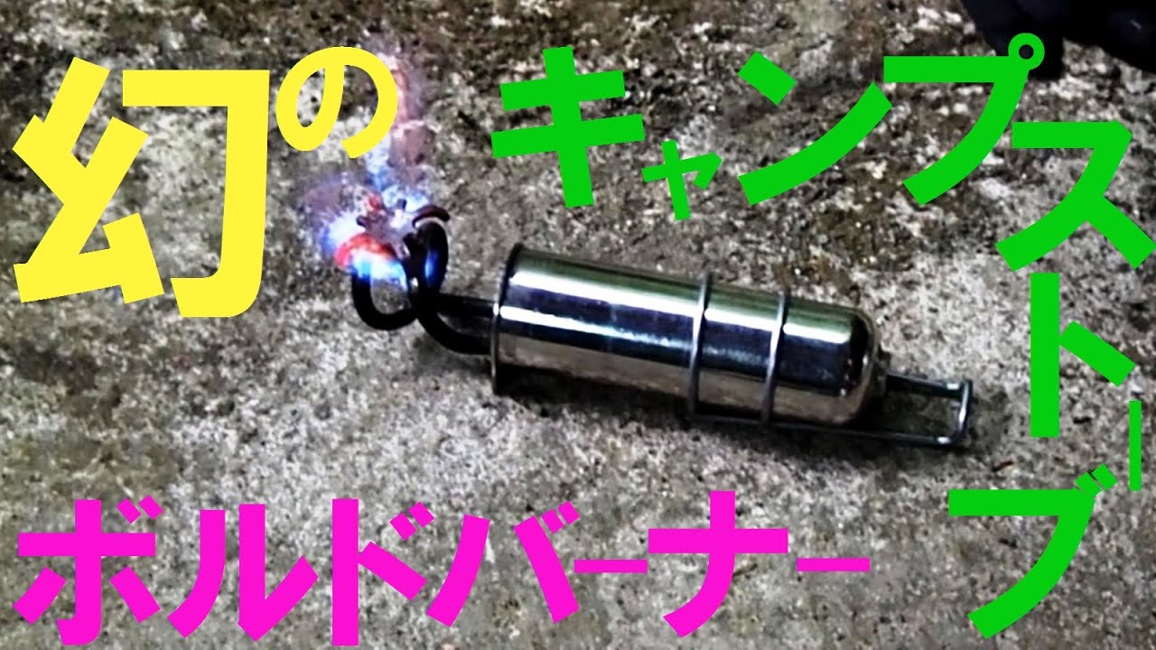 ヤフオクで急騰中！！製造中止で幻のタフネスキャンプ用ガソリン