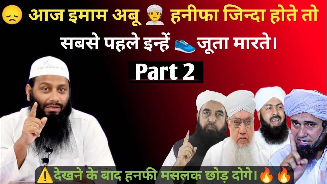 😞Aaj Imam Abu 👳Hanifa Zinda Hote To Sabse Pahle Inhe 👟Joota Marte. | Shaikh Kifayatullah Sanabili |