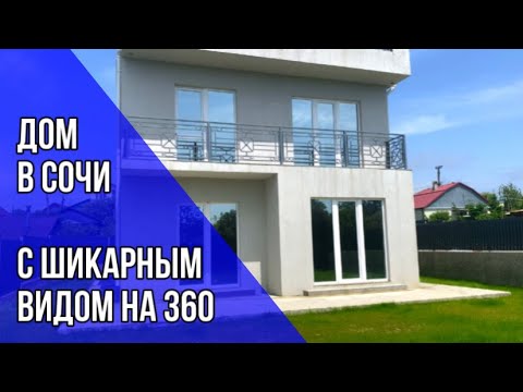 Каркасный дом в Сочи веранда