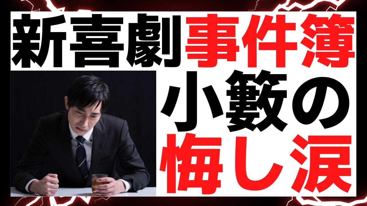 涙 の 新羅 会館 先輩 誰
