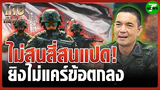 Download Lagu ทบ.ยัน! \ MP3 Download Lagu ทบ.ยัน! \ MP3