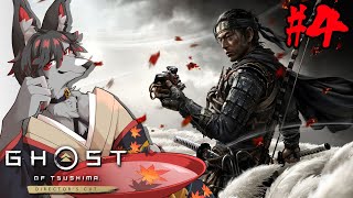 【ゴーストオブツシマ】誉は浜に捨てるもの　#4【月影紅狼】