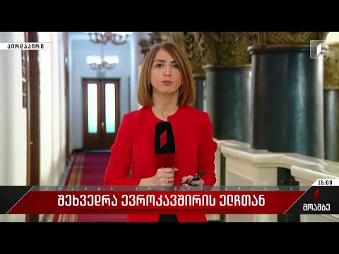 შეხვედრა ევროკავშირის ელჩთან