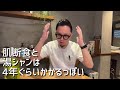 肌断食と湯シャンは4年かかる