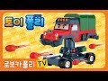 포처를 조심해! | 토이 폴리 | 로보카폴리