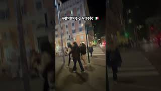 আমাদের দেশে ও দরকার 🇮🇹 #marufvaivlogs #news #rome #italy