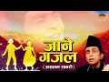 Jaan - E- Ghazal (Aslam Sabri Qawwal) - World Famous Ghazal - Hindi Romantic Songs
