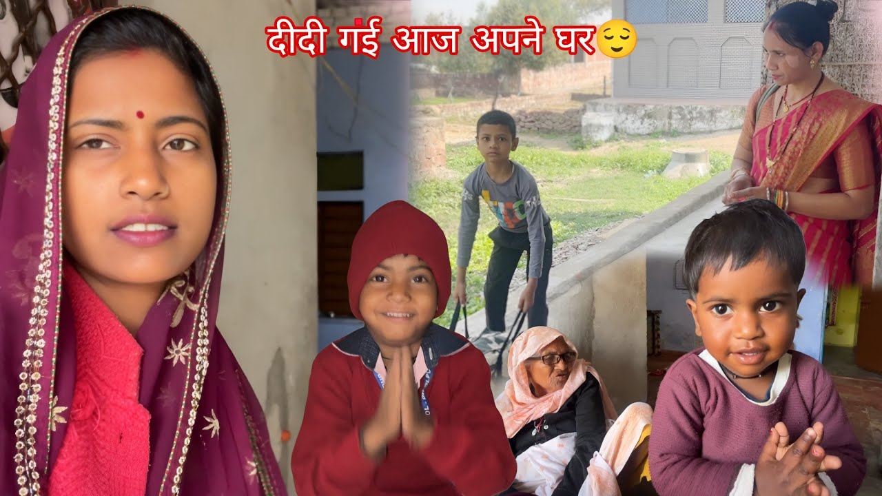 आज दीदी गई घर कर गई सूना शुना 😥 | अर्चना हुई आज दुखी | Archana indian village life | 🙏😌