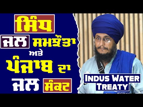 Indus Water Treaty & Punjab Water Crisis