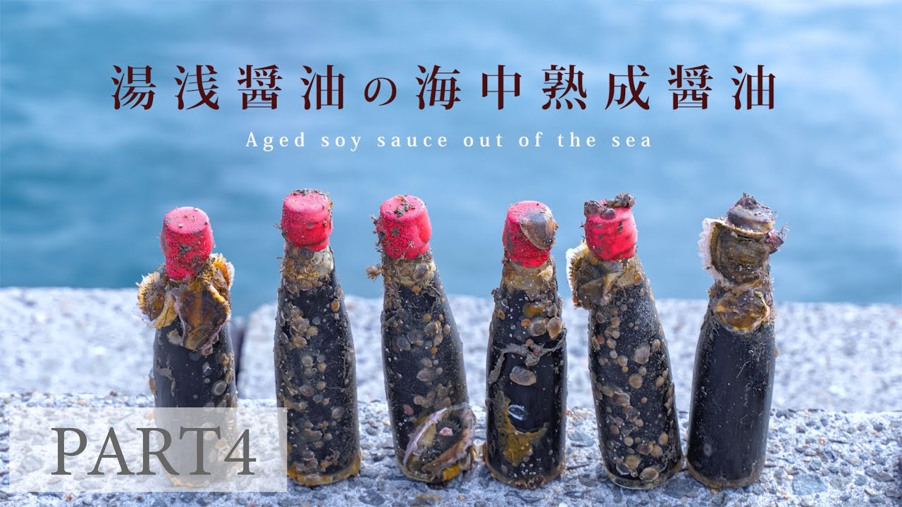 PR TIMES】和歌山県湯浅湾の海底で半年間熟成させた「海中熟成醤油」が