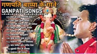 Ganesh chaturthi special songs || गणपति बप्पा सोंग्स || लता_मंगेशकर_के गाने || Non–stop songs