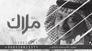 زفة باسم ملاك فقط عبدالمجيد عبدالله