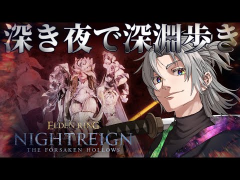 【私は執行者】致命型執行でカンストまでいけちゃうのか？/エルデンリング ナイトレインELDEN RING NIGHTREIGN【天河 樂/アマガ ラク】