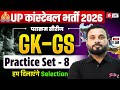 UP CONSTABLE GK GS CLASSES | UP POLICE GK GS CLASS | UP CONSTABLE PRACTICE SET 2026 | SUYASH SIR #8