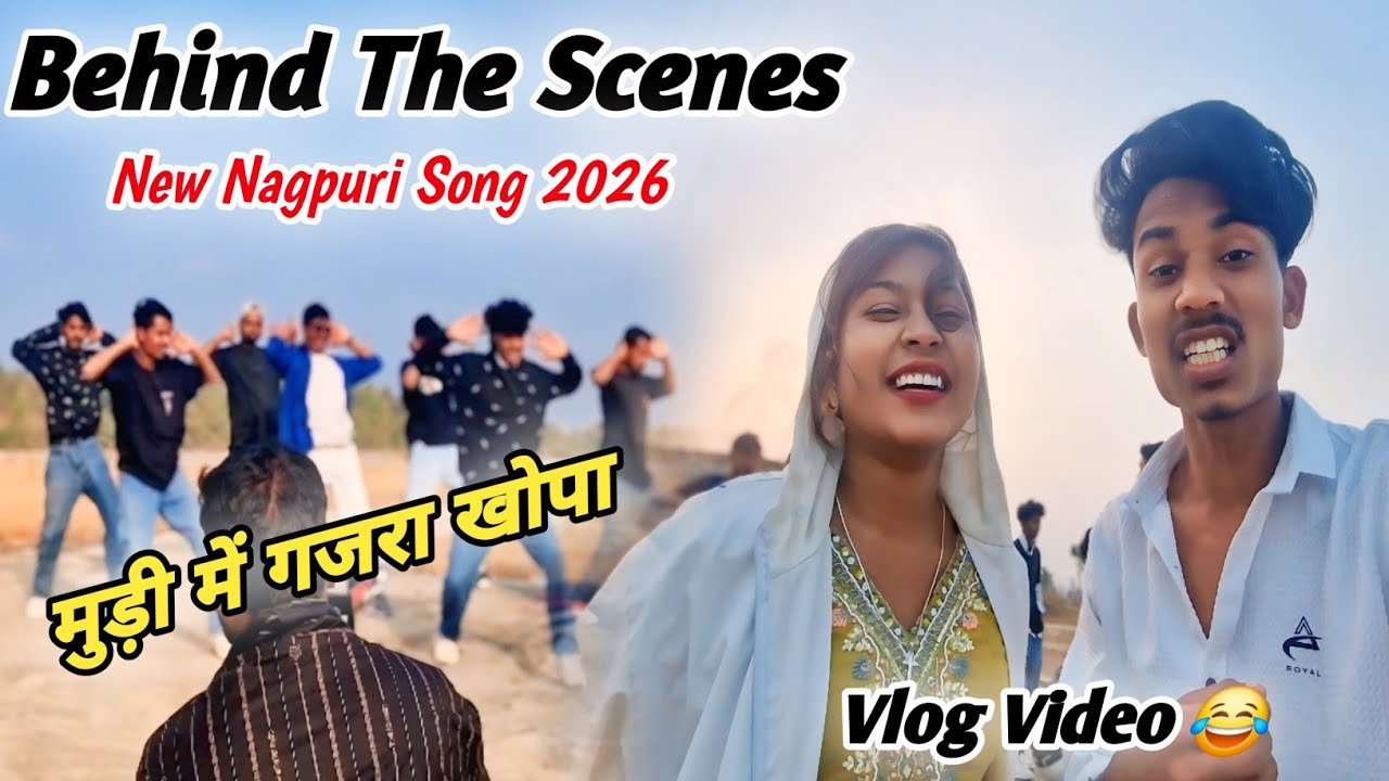 Behind The Scenes 😂🎬 | New Nagpuri Song 2026 | Mudi Me Gajra Khopa | Vlog 153 | #damunkavlog
