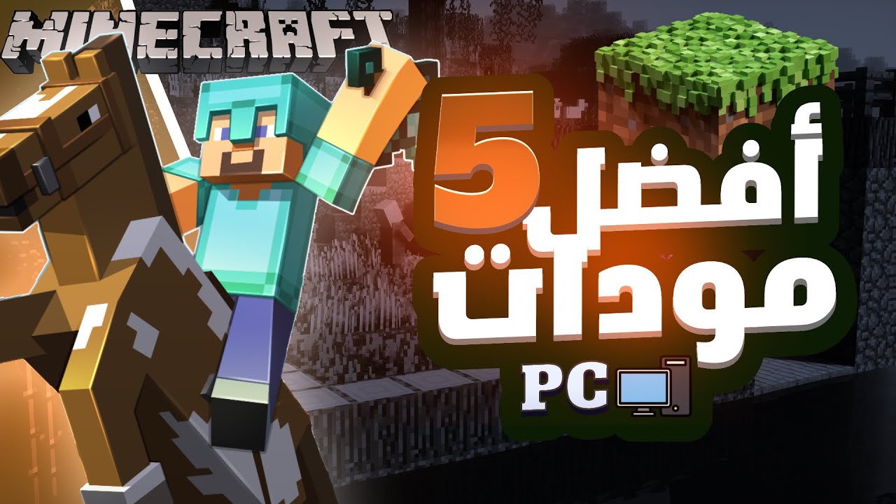 Top 5 Minecraft java mods you need (PC) | افضل 5 مودات تحتاجهم بماين ...