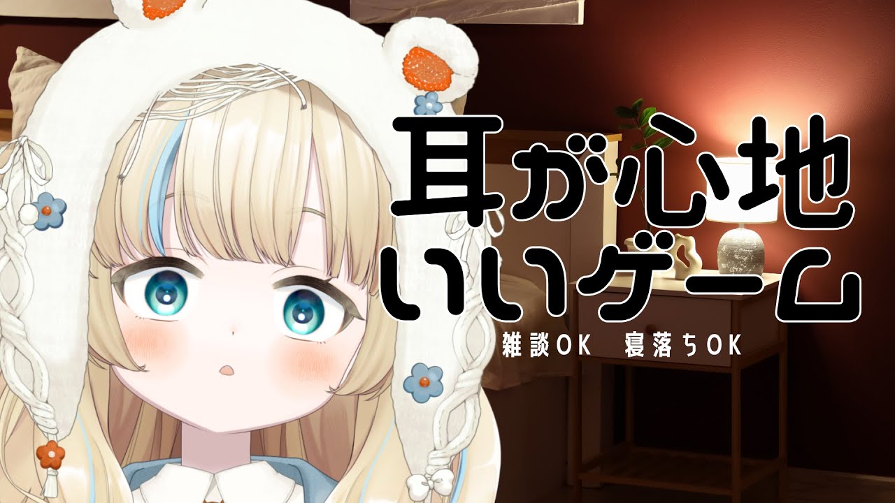 【A little to the left】寝落ちにいい配信 