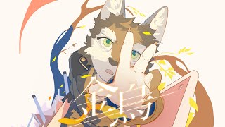 ★【狼音アロ14th】金烏(Sol Bird)【オリジナル曲】【RouonAro Original Music】