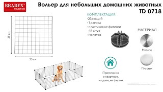 Bradex TD 0718; TD 0732 Вольер для домашних животных