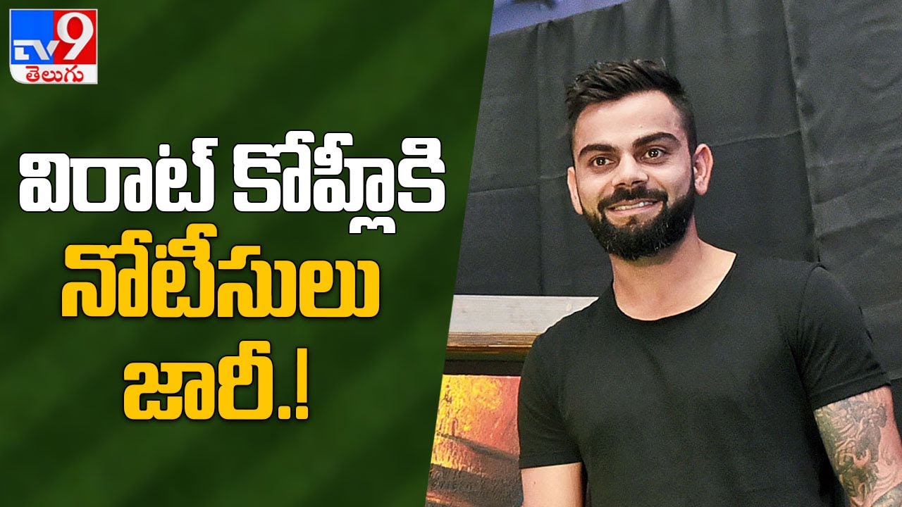 Virat Kohli served legal notice by Kerala High Court - TV9