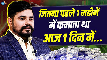 मजदुर का बेटा ऐसे बना करोड़पति Trader और फिर... | @InvestForWealth | Trading | Josh Talks Hindi