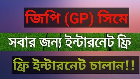 জিপি (GP) সবার জন্য ফ্রি ইন্টারনেট। জিপি সিমে ফ্রি ইন্টারনেট ২০২৪।। Free Internet