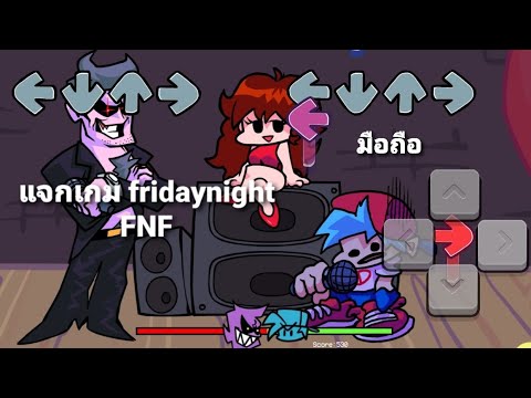 แจกเกม Friday Night FNF ในมือถือ