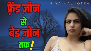 'फ्रेंडज़ोन' से 'बेडज़ोन' तक: द अल्टीमेट अट्रैक्शन गेम! 